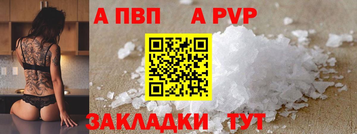 A PVP крисы CK  А ПВП VHQ  Alpha-PVP СК КРИС  Вход с VPN  Бирск 