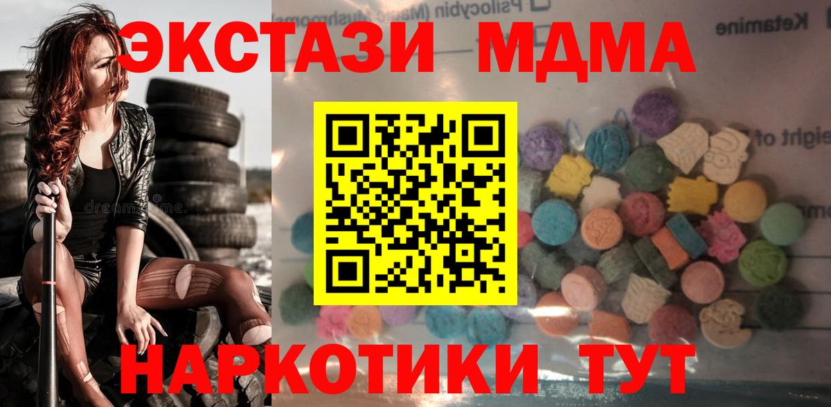 ЭКСТАЗИ 250 мг Бирск