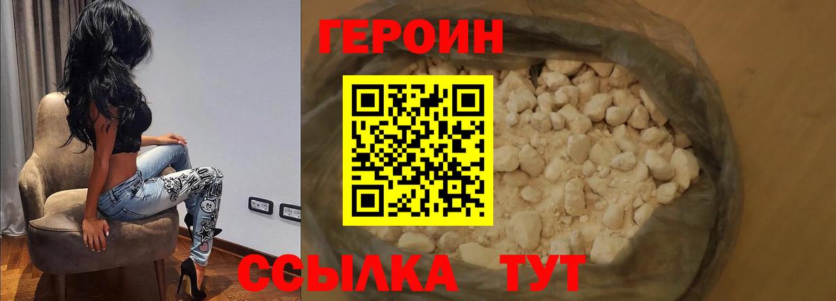 ГЕРОИН хмурый Бирск