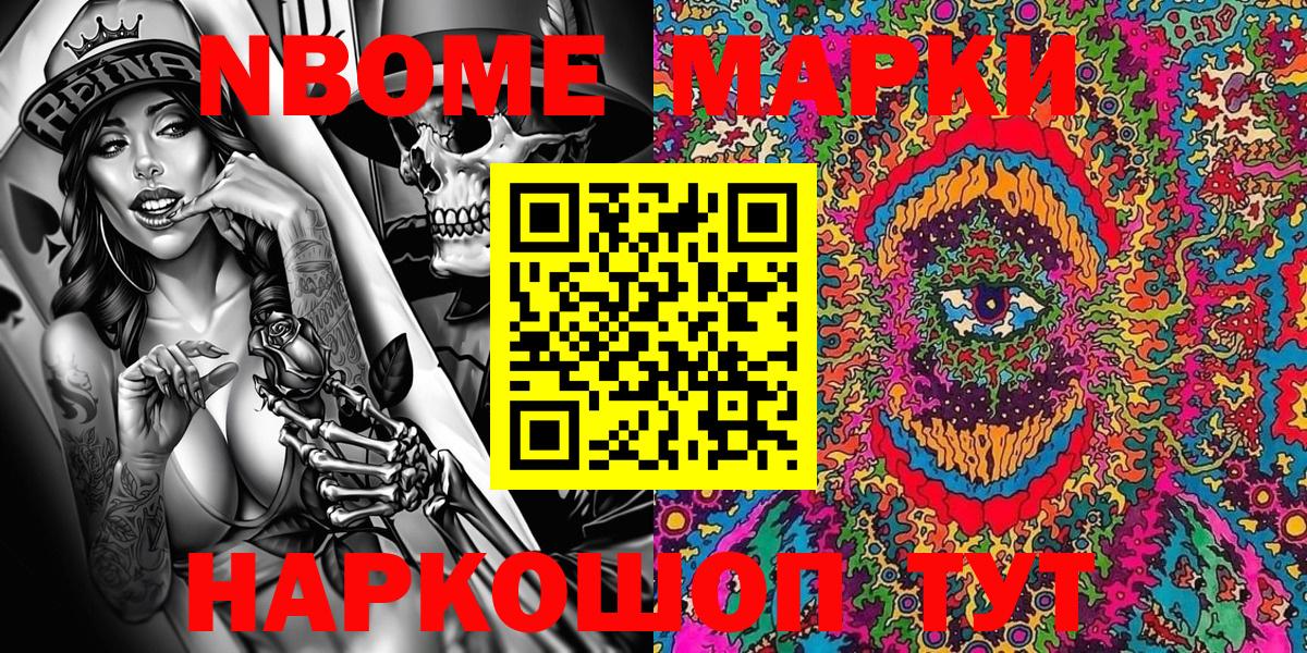 Бирск  Марки 25I-NBOMe  Вход с VPN  Марки NBOMe 1500мкг 