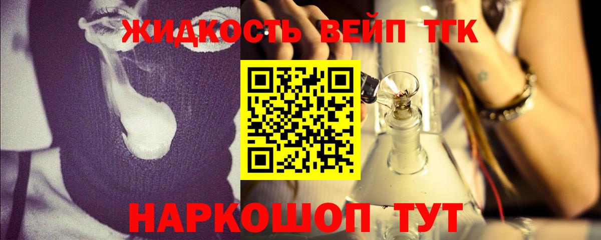 Дистиллят ТГК вейп Бирск